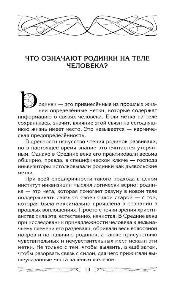 Jak zrozumieć swoje sny. Wpływ Dnia Urodzin w magii. Znaczenie znamion. Różnica między czarną a białą magią