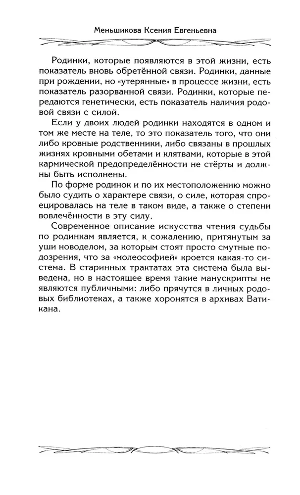 Jak zrozumieć swoje sny. Wpływ Dnia Urodzin w magii. Znaczenie znamion. Różnica między czarną a białą magią
