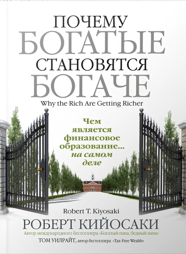 Warum Reiche reicher werden