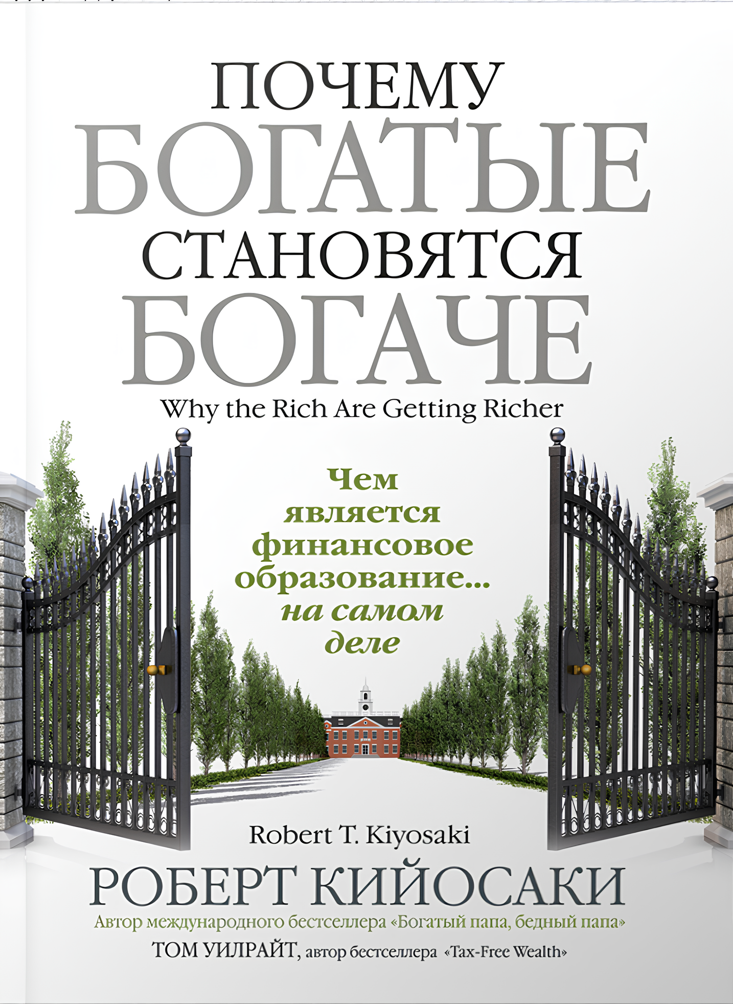 Почему богатые становятся богаче