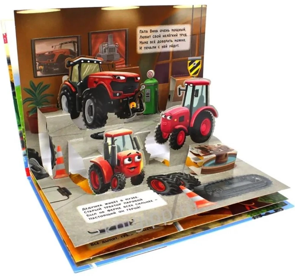 Traktors Viks un viņa draugi