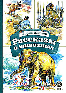 Stāsti par dzīvniekiem