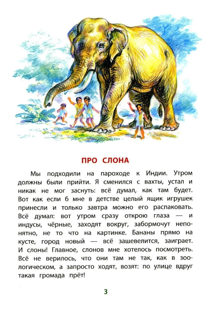 Stāsti par dzīvniekiem