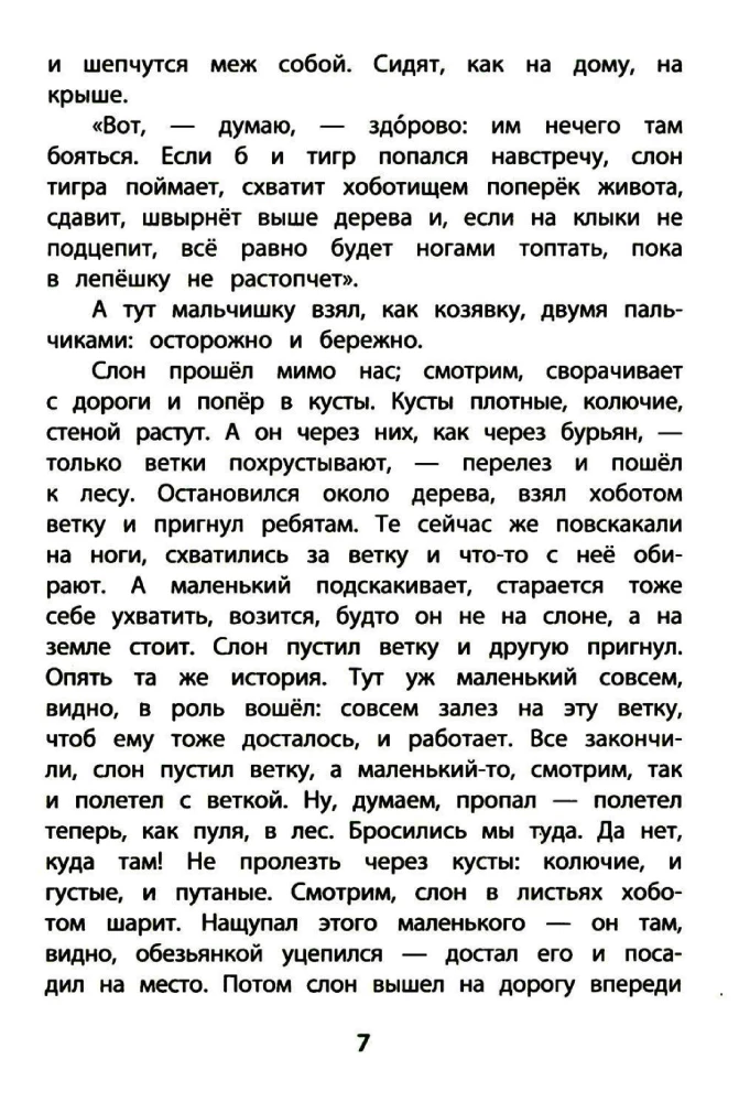 Stāsti par dzīvniekiem