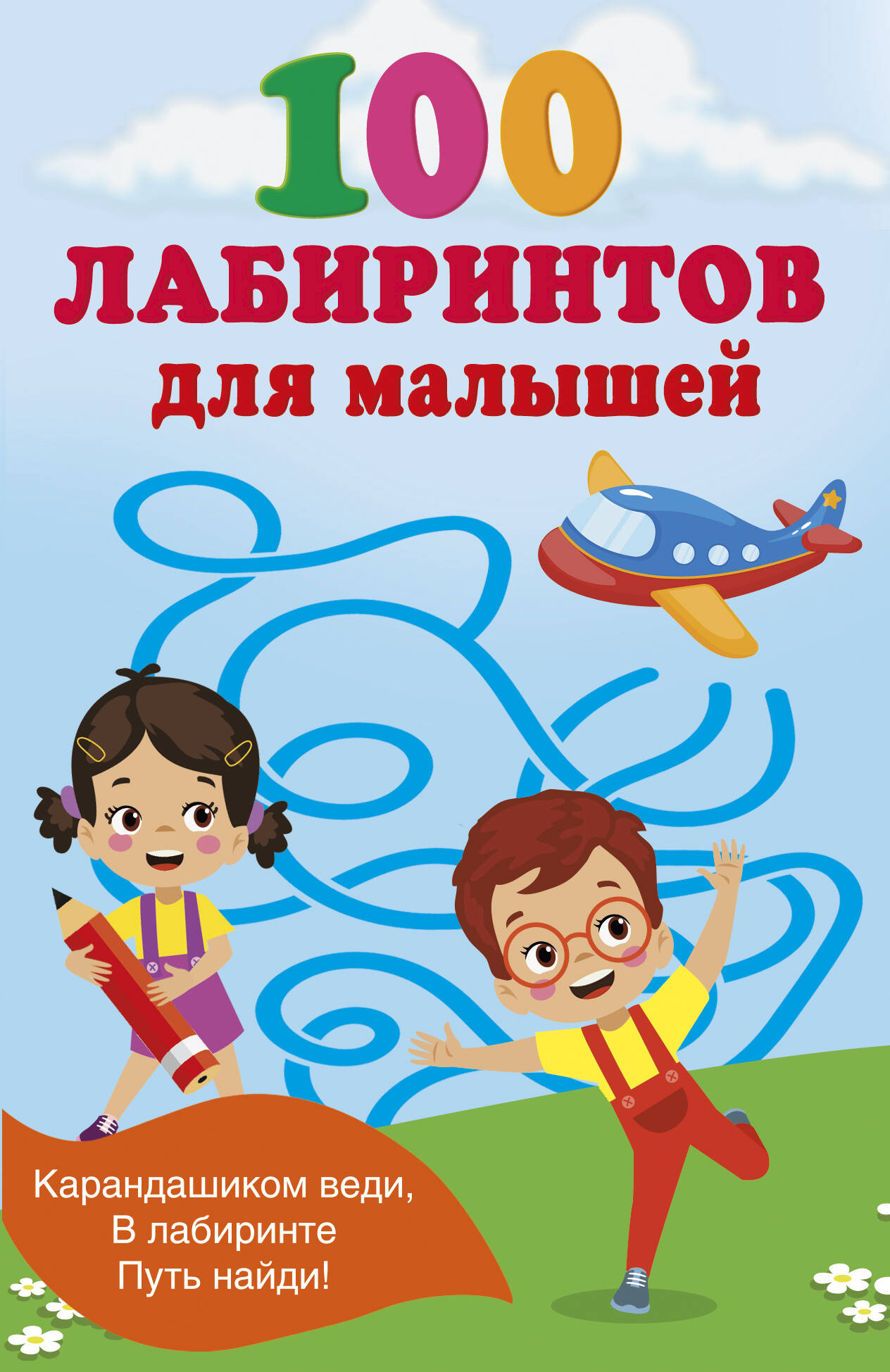 100 labirintu mazajiem