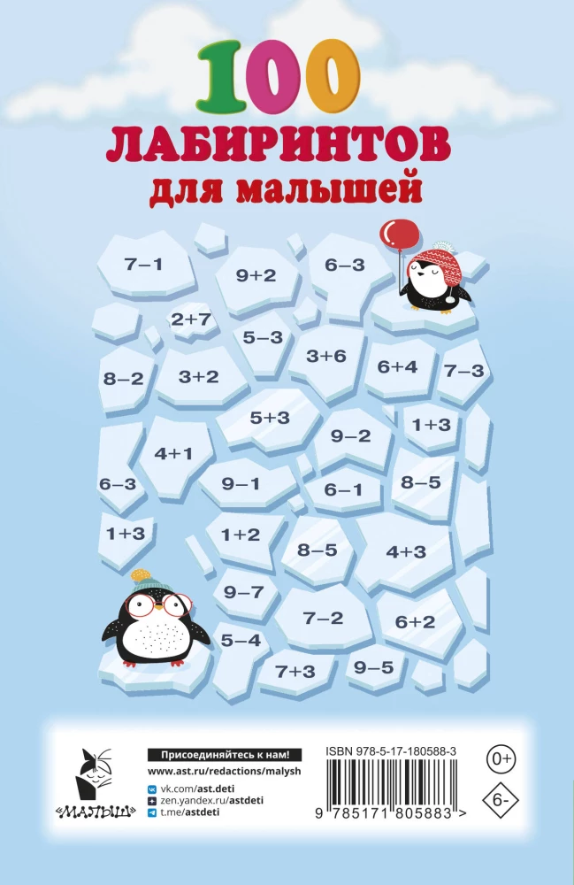 100 Mazes for Toddlers