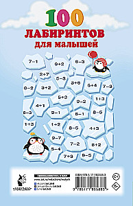 100 Mazes for Toddlers