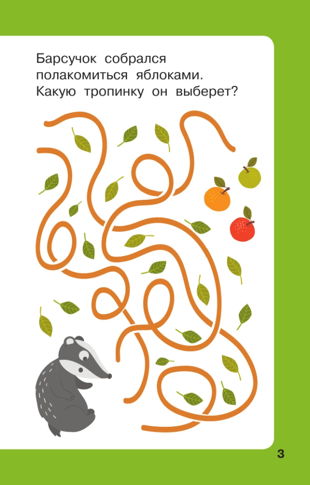 100 Mazes for Toddlers