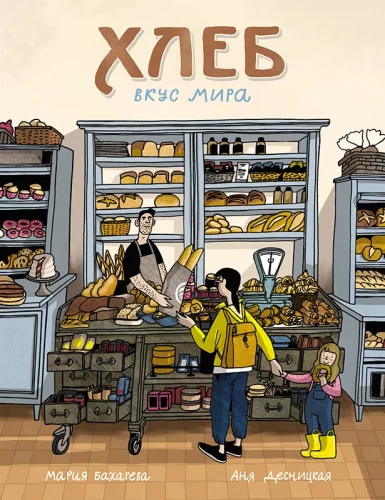 Bread. The Taste of the World