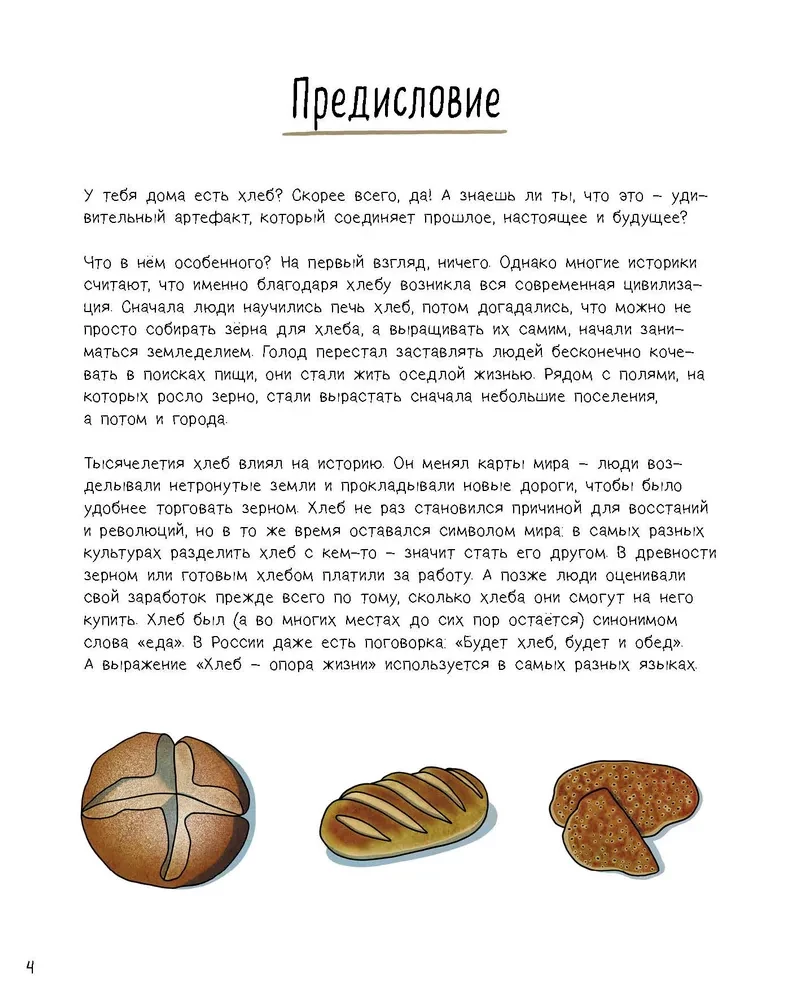 Bread. The Taste of the World