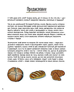 Bread. The Taste of the World