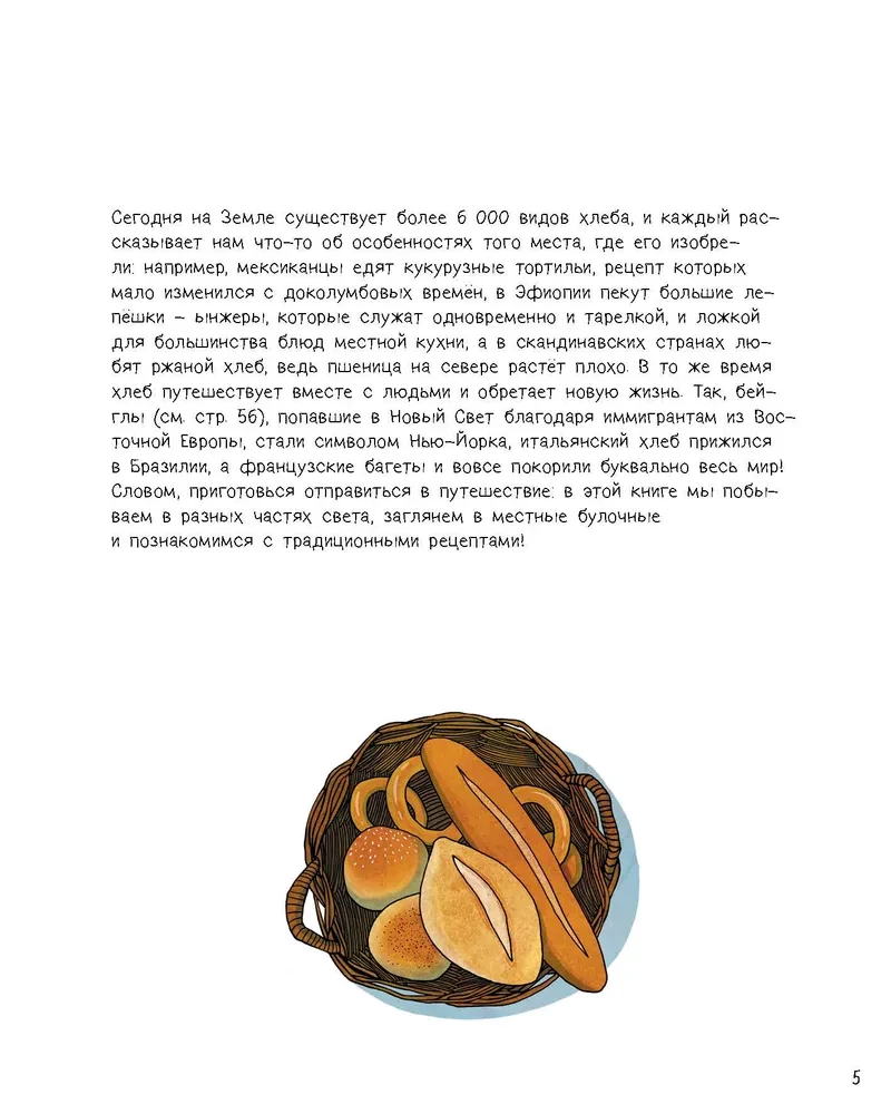 Bread. The Taste of the World