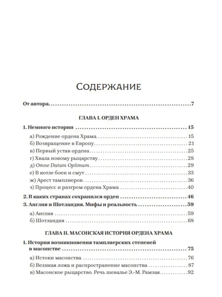 Templarid: elu pärast surma. Zhukov D.V.
