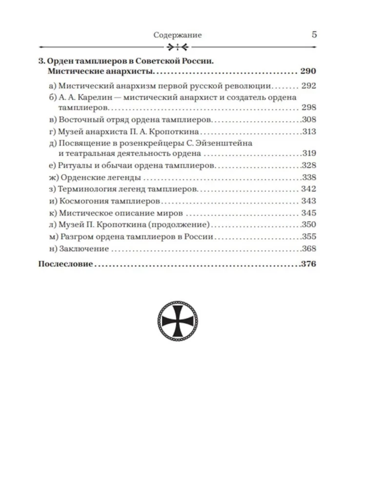 Templarid: elu pärast surma. Zhukov D.V.