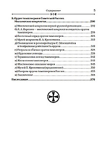 Templarid: elu pärast surma. Zhukov D.V.