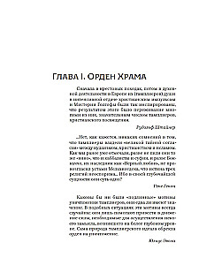 Templarid: elu pärast surma. Zhukov D.V.