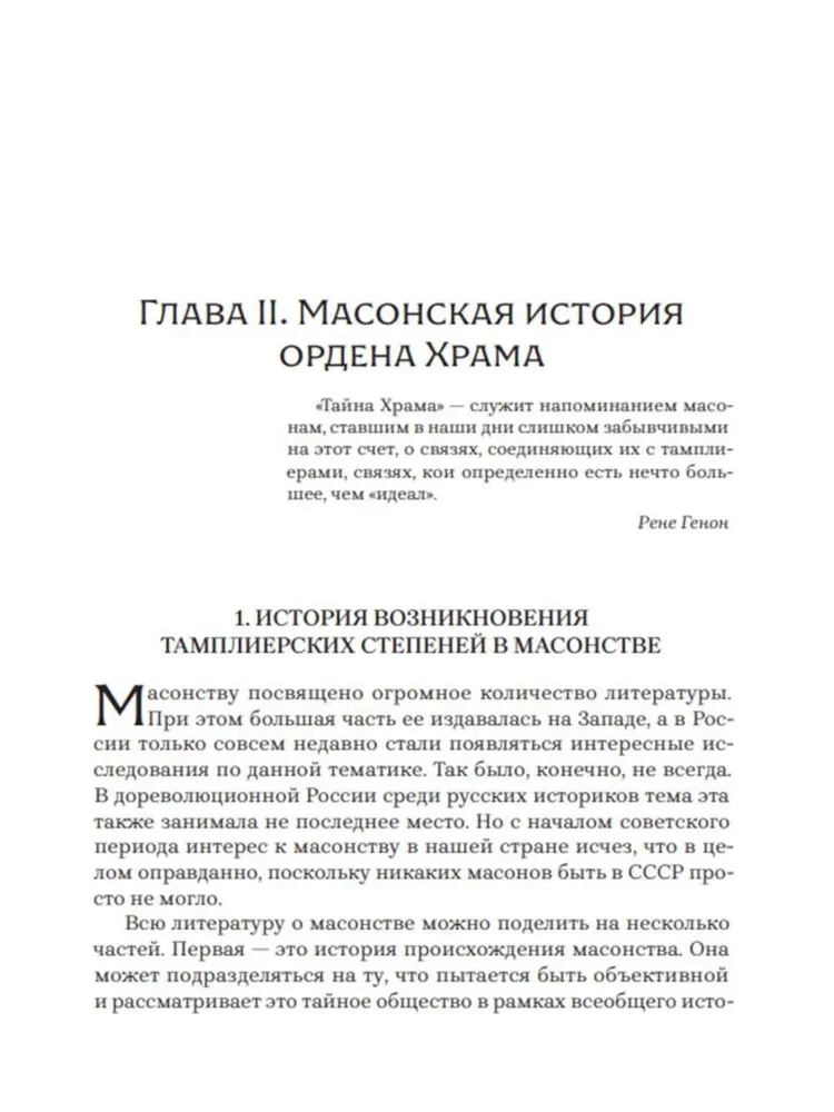 Templarid: elu pärast surma. Zhukov D.V.