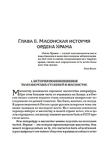 Templarid: elu pärast surma. Zhukov D.V.