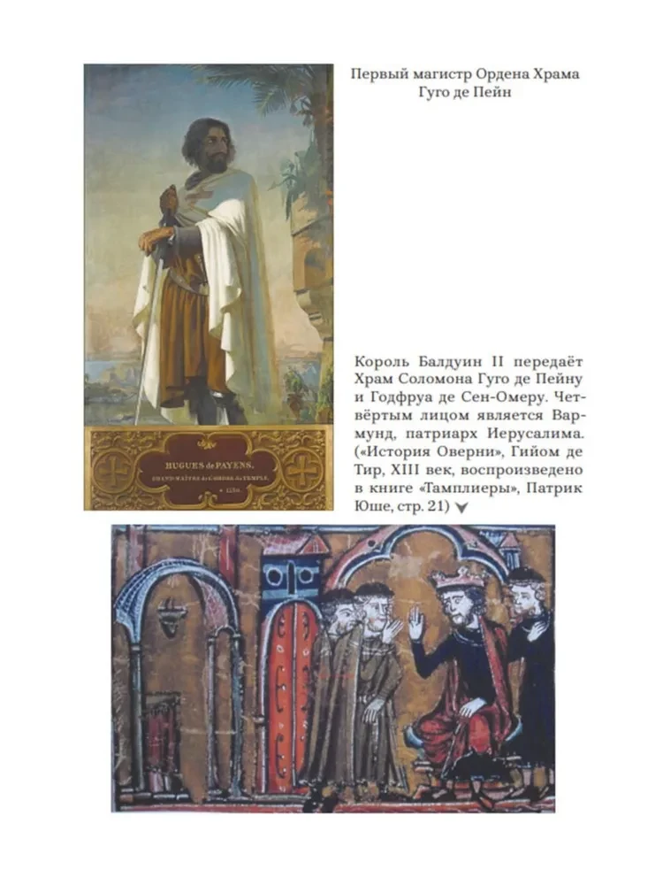 Templarid: elu pärast surma. Zhukov D.V.