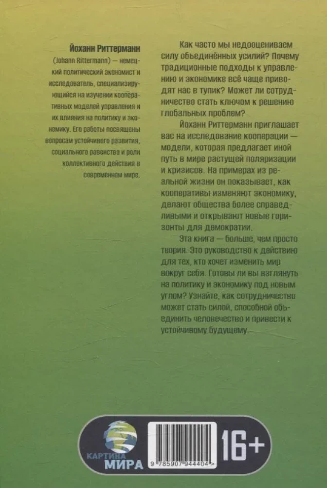 Ühtsuse jõud: Poliitika ja majandus koostöö prisma kaudu