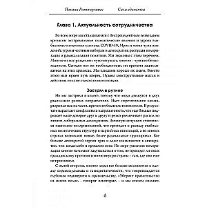 Ühtsuse jõud: Poliitika ja majandus koostöö prisma kaudu