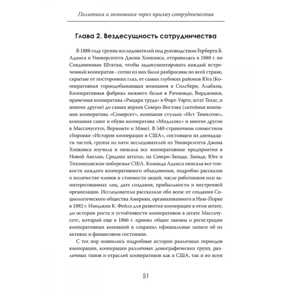 Ühtsuse jõud: Poliitika ja majandus koostöö prisma kaudu