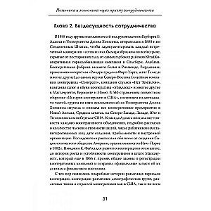 Ühtsuse jõud: Poliitika ja majandus koostöö prisma kaudu