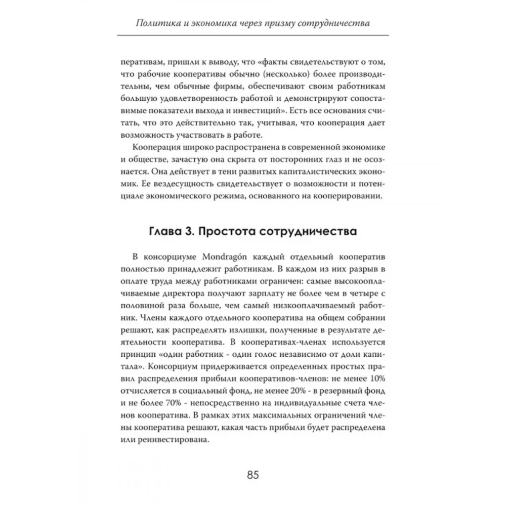 Ühtsuse jõud: Poliitika ja majandus koostöö prisma kaudu