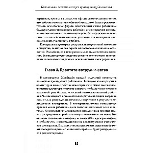 Ühtsuse jõud: Poliitika ja majandus koostöö prisma kaudu