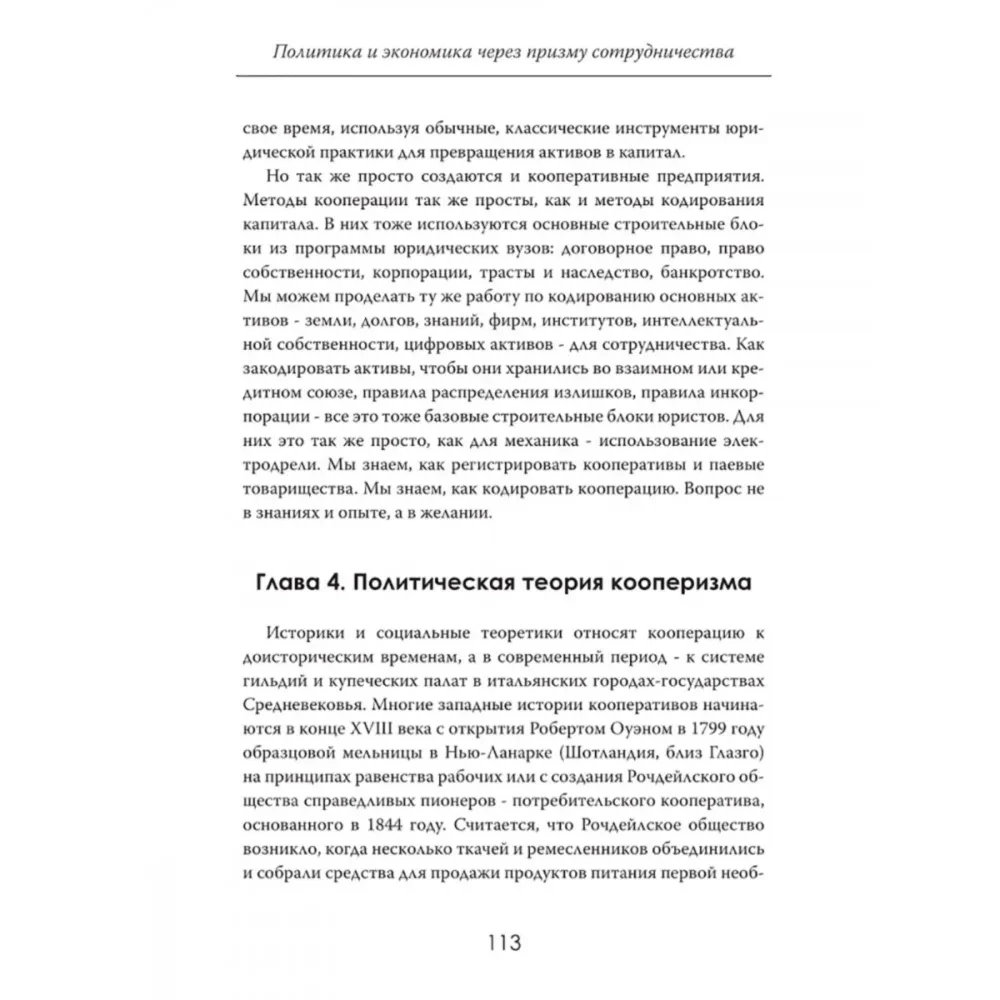 Ühtsuse jõud: Poliitika ja majandus koostöö prisma kaudu