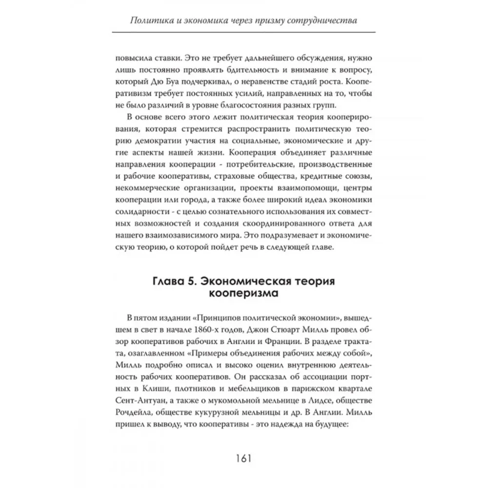 Ühtsuse jõud: Poliitika ja majandus koostöö prisma kaudu