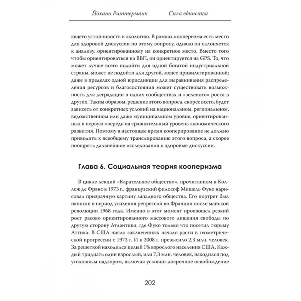 Ühtsuse jõud: Poliitika ja majandus koostöö prisma kaudu