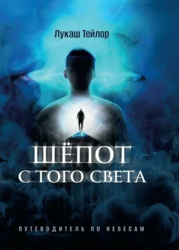 Šnabždesys iš anapus: Vadovas po dangų