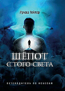 Šnabždesys iš anapus: Vadovas po dangų