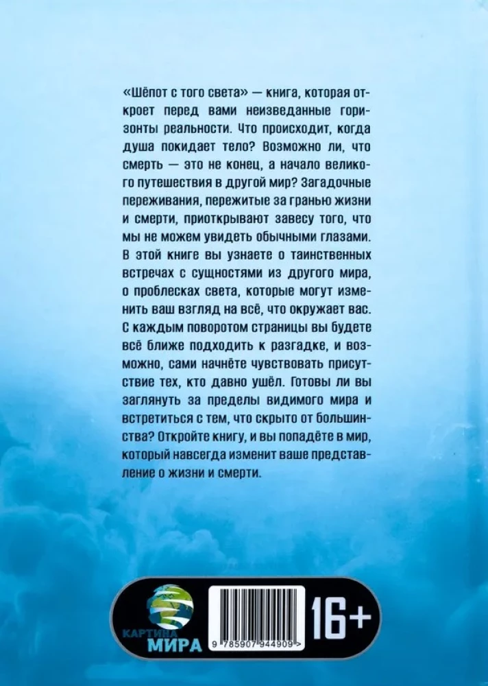 Šnabždesys iš anapus: Vadovas po dangų