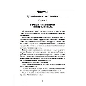 Šnabždesys iš anapus: Vadovas po dangų