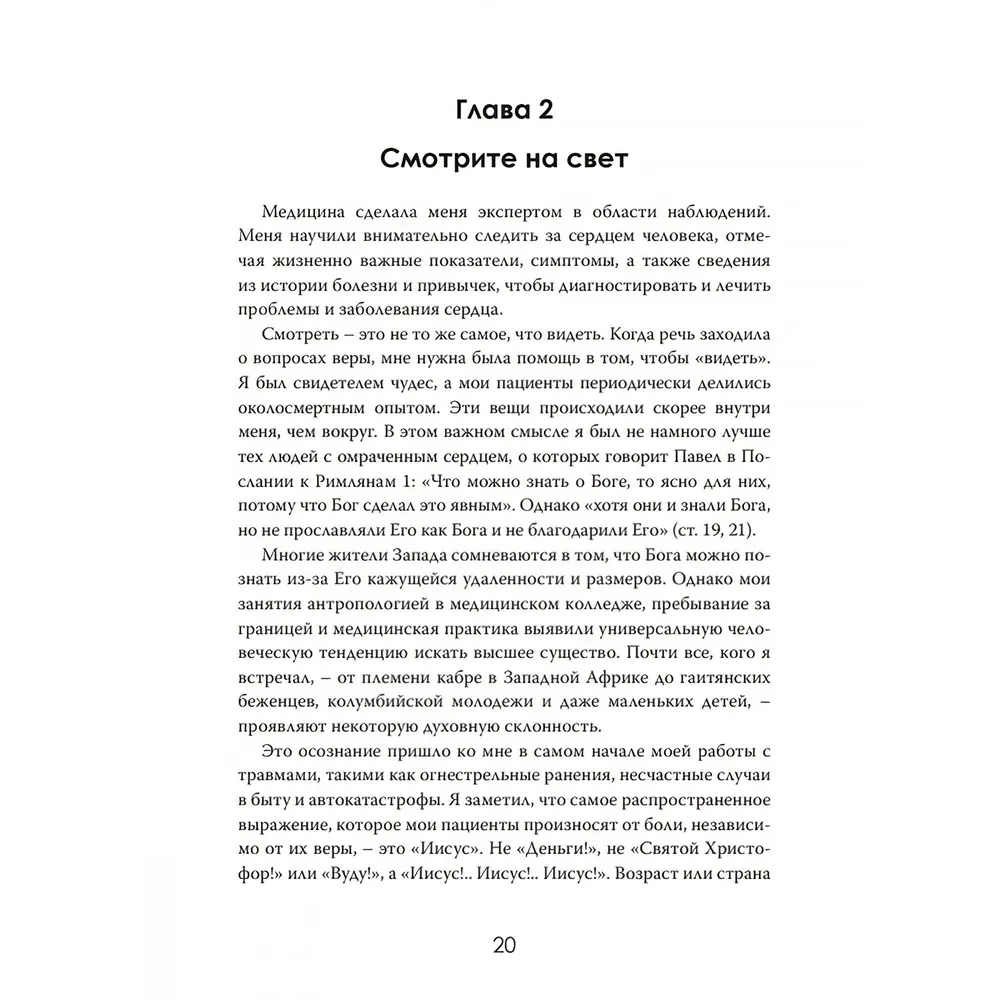 Šnabždesys iš anapus: Vadovas po dangų