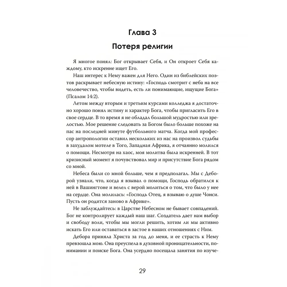 Šnabždesys iš anapus: Vadovas po dangų