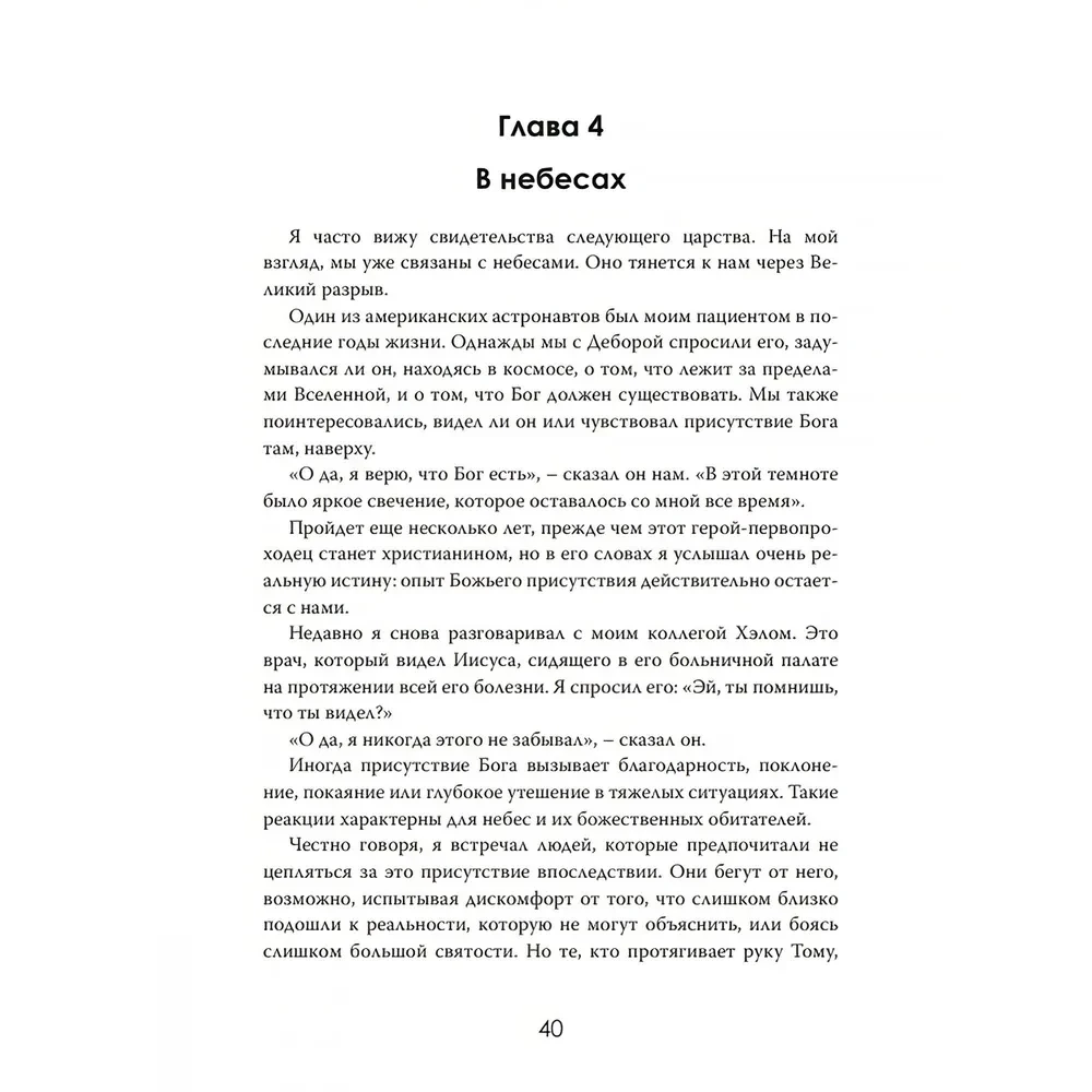 Šnabždesys iš anapus: Vadovas po dangų