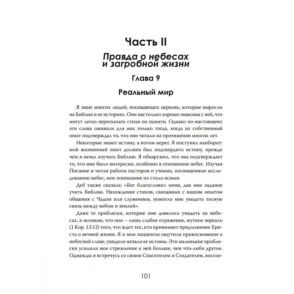 Šnabždesys iš anapus: Vadovas po dangų