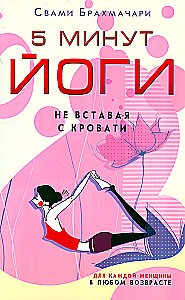 5 minut jogi nie wstając z łóżka. Dla każdej kobiety w każdym wieku