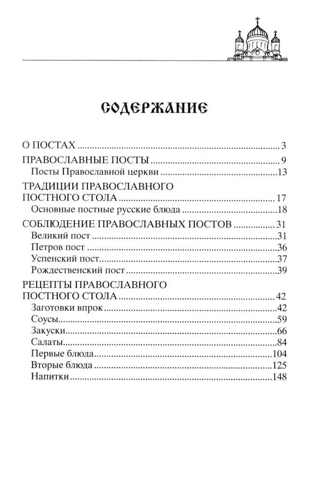 Sātīgi gavēņa ēdieni katrai dienai. Pareizticīgo gavēņa galda tradīcijas. Senās un mūsdienu receptes 16+