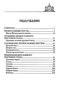 Sātīgi gavēņa ēdieni katrai dienai. Pareizticīgo gavēņa galda tradīcijas. Senās un mūsdienu receptes 16+