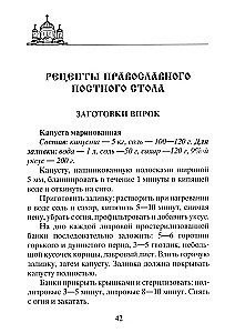 Sātīgi gavēņa ēdieni katrai dienai. Pareizticīgo gavēņa galda tradīcijas. Senās un mūsdienu receptes 16+