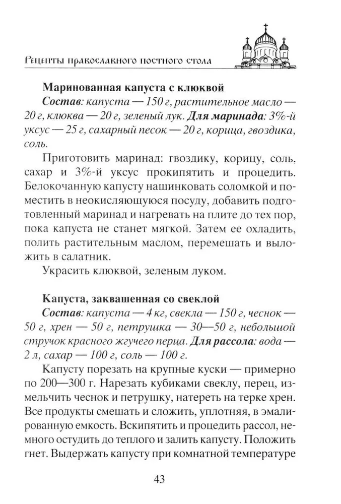 Sātīgi gavēņa ēdieni katrai dienai. Pareizticīgo gavēņa galda tradīcijas. Senās un mūsdienu receptes 16+