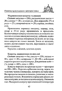 Sātīgi gavēņa ēdieni katrai dienai. Pareizticīgo gavēņa galda tradīcijas. Senās un mūsdienu receptes 16+