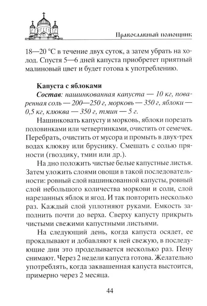 Sātīgi gavēņa ēdieni katrai dienai. Pareizticīgo gavēņa galda tradīcijas. Senās un mūsdienu receptes 16+