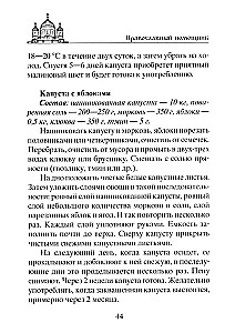 Sātīgi gavēņa ēdieni katrai dienai. Pareizticīgo gavēņa galda tradīcijas. Senās un mūsdienu receptes 16+