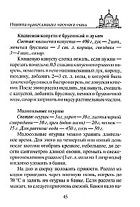 Sātīgi gavēņa ēdieni katrai dienai. Pareizticīgo gavēņa galda tradīcijas. Senās un mūsdienu receptes 16+