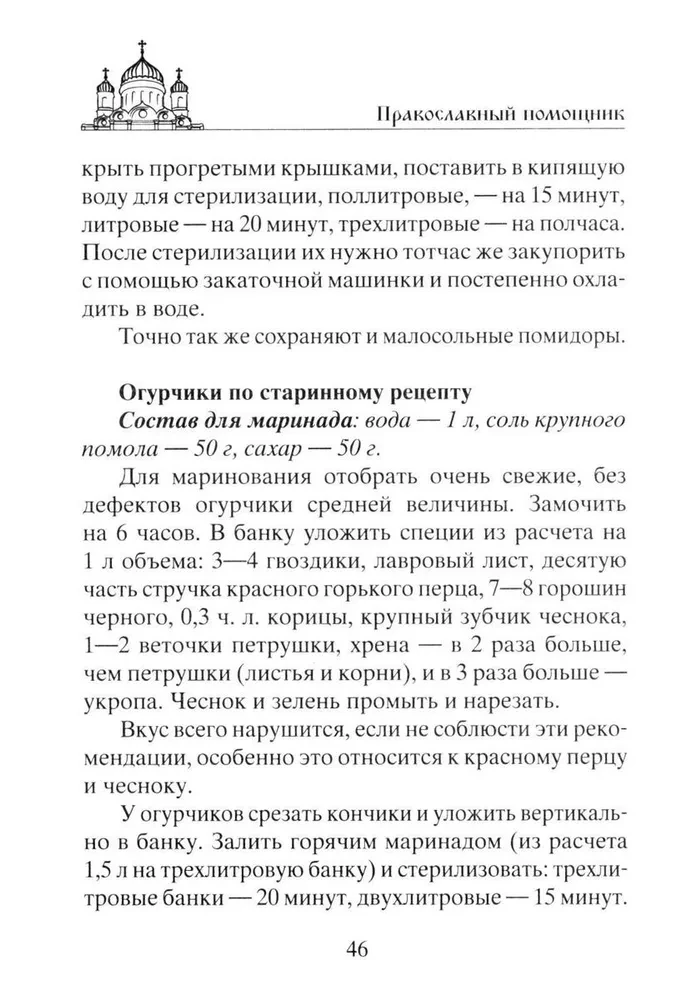 Sātīgi gavēņa ēdieni katrai dienai. Pareizticīgo gavēņa galda tradīcijas. Senās un mūsdienu receptes 16+